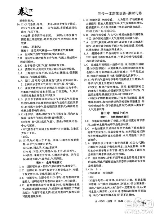 2019新版卷行天下课时巧练人教版必修1地理参考答案