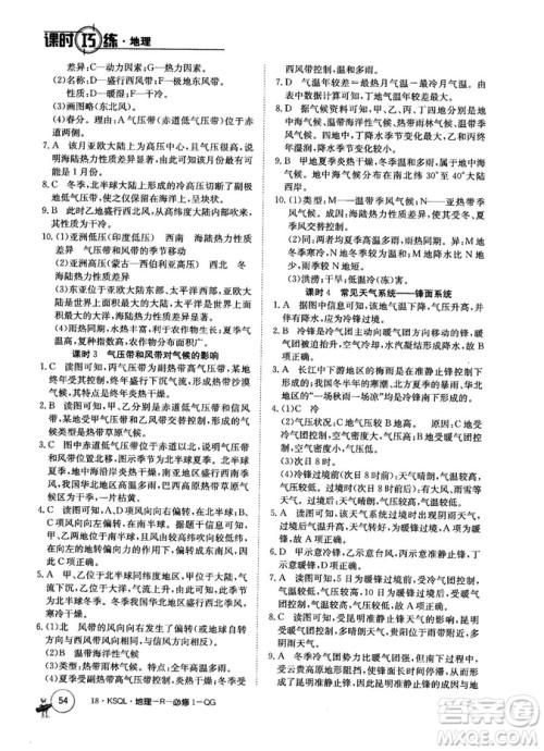 2019新版卷行天下课时巧练人教版必修1地理参考答案