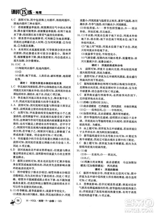 2019新版卷行天下课时巧练人教版必修1地理参考答案