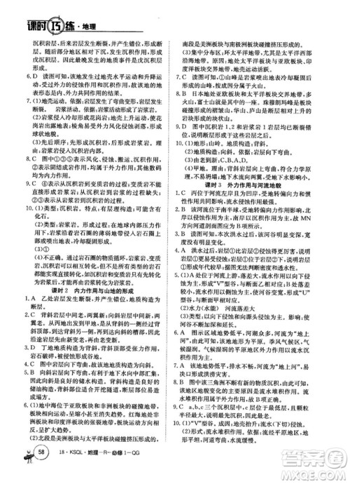 2019新版卷行天下课时巧练人教版必修1地理参考答案