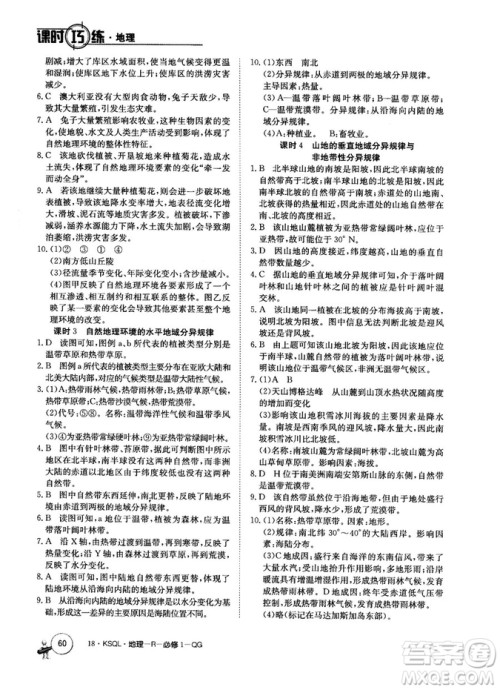 2019新版卷行天下课时巧练人教版必修1地理参考答案
