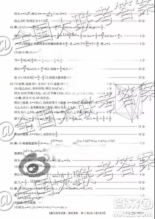 2019湖南金太阳百千联考五市十校联考文数答案