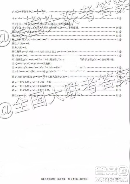 2019湖南金太阳百千联考五市十校联考文数答案