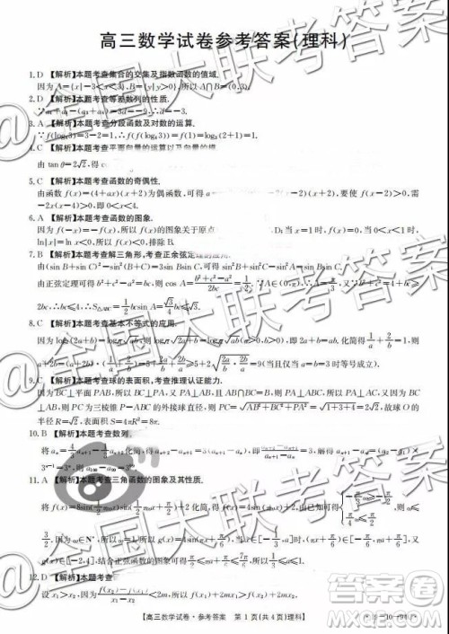 2019届12月湖南金太阳百千联考五市十校联考理科数学数答案 2019届12月湖南金太阳百千联考五市十校联考理科数学数答案