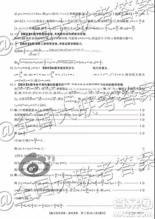 2019届12月湖南金太阳百千联考五市十校联考理科数学数答案 2019届12月湖南金太阳百千联考五市十校联考理科数学数答案