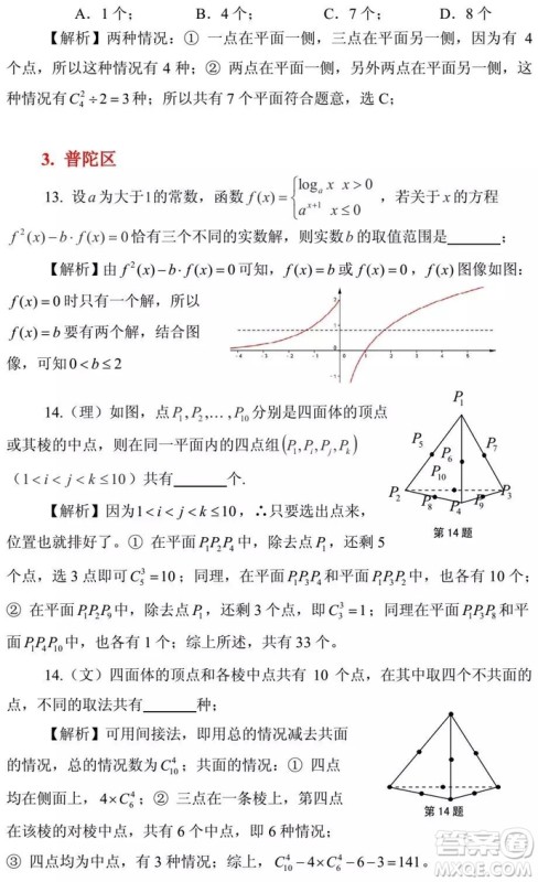 2015-2018年上海高三一模数学填选难题解析汇总