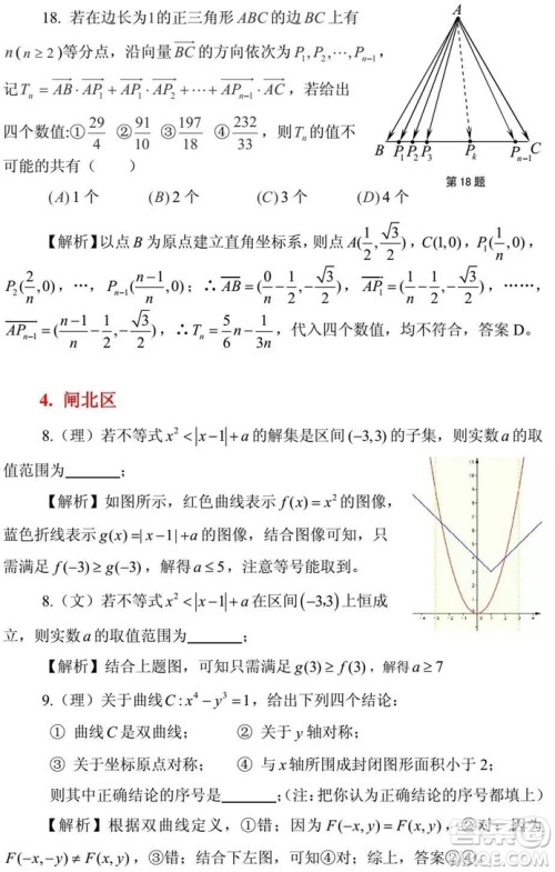 2015-2018年上海高三一模数学填选难题解析汇总