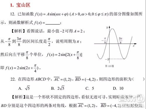 2015-2018年上海高三一模数学填选难题解析汇总 2015-2018年上海高三一模数学填选难题解析汇总