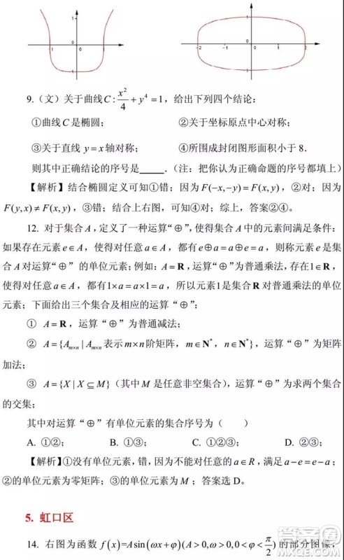 2015-2018年上海高三一模数学填选难题解析汇总
