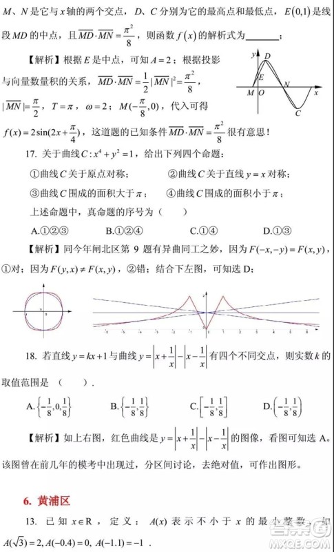 2015-2018年上海高三一模数学填选难题解析汇总