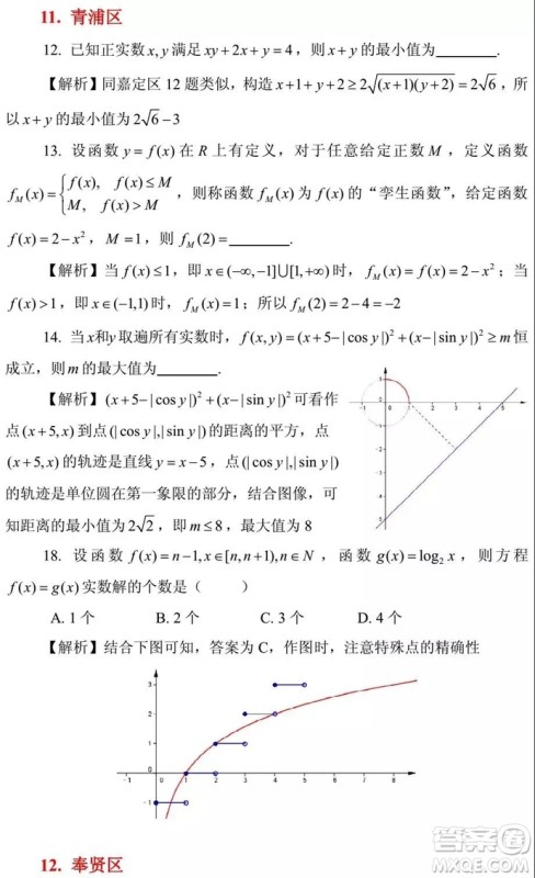 2015-2018年上海高三一模数学填选难题解析汇总 2015-2018年上海高三一模数学填选难题解析汇总