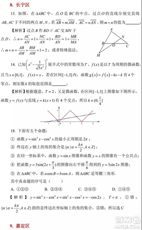 2015-2018年上海高三一模数学填选难题解析汇总