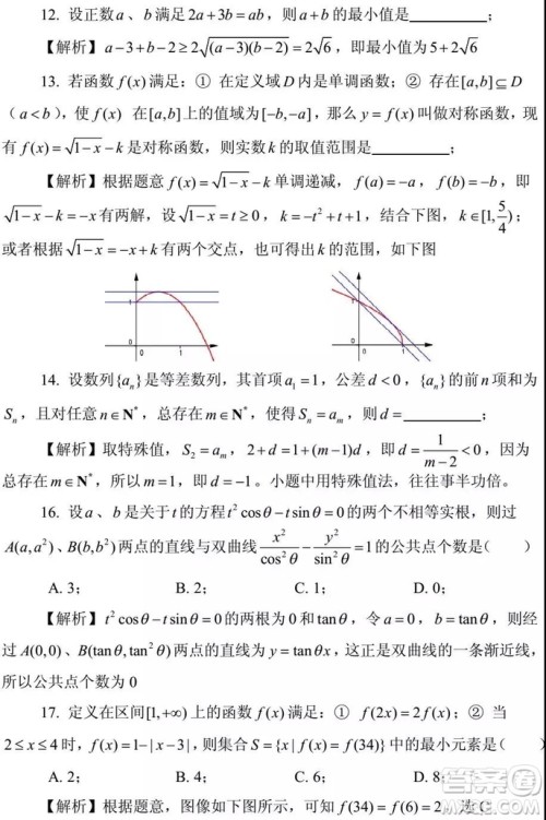 2015-2018年上海高三一模数学填选难题解析汇总