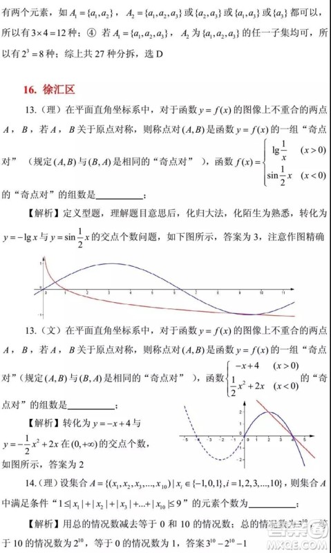 2015-2018年上海高三一模数学填选难题解析汇总 2015-2018年上海高三一模数学填选难题解析汇总