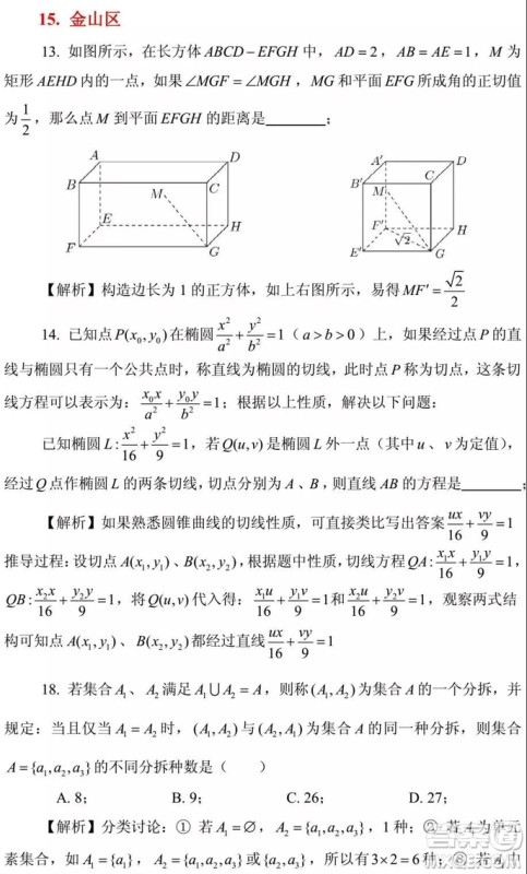 2015-2018年上海高三一模数学填选难题解析汇总