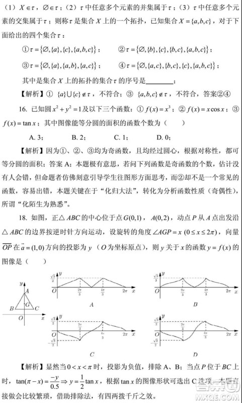 2015-2018年上海高三一模数学填选难题解析汇总 2015-2018年上海高三一模数学填选难题解析汇总