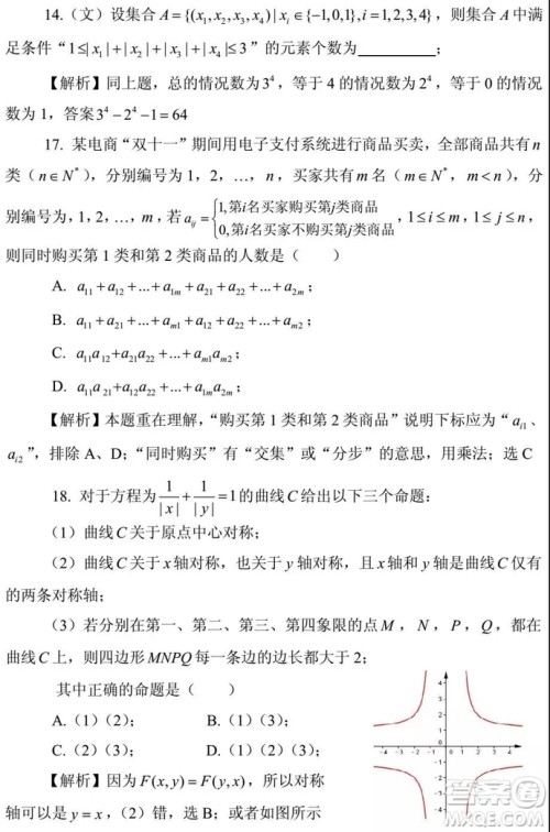 2015-2018年上海高三一模数学填选难题解析汇总