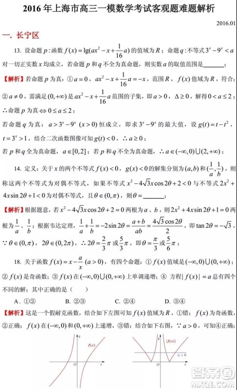 2015-2018年上海高三一模数学填选难题解析汇总