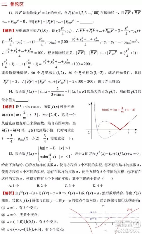 2015-2018年上海高三一模数学填选难题解析汇总