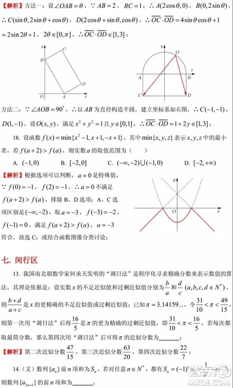 2015-2018年上海高三一模数学填选难题解析汇总