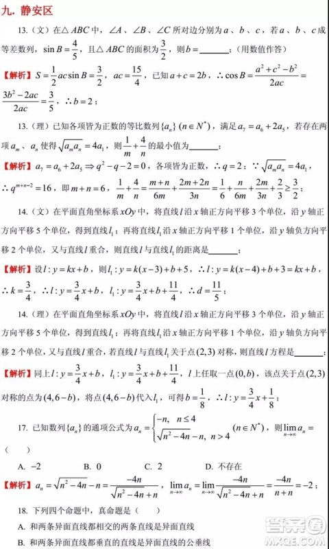 2015-2018年上海高三一模数学填选难题解析汇总