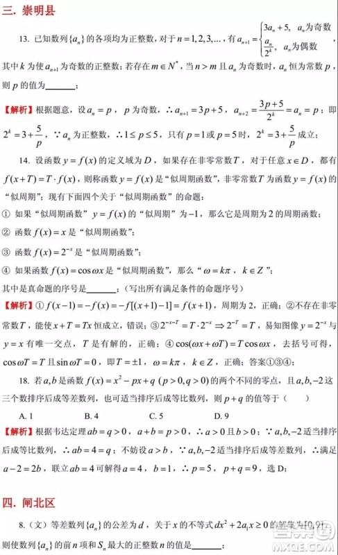 2015-2018年上海高三一模数学填选难题解析汇总