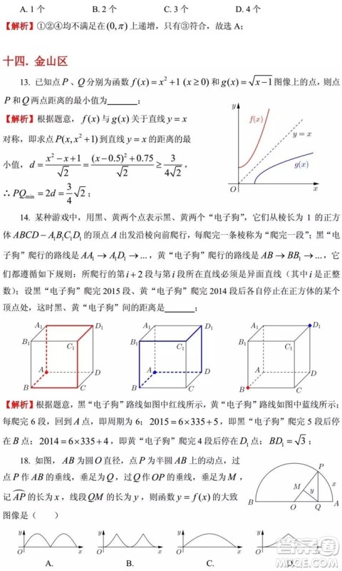 2015-2018年上海高三一模数学填选难题解析汇总