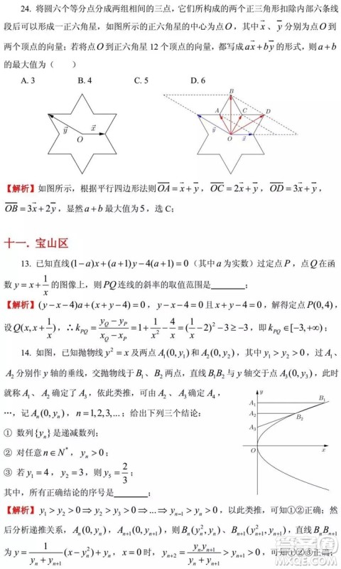 2015-2018年上海高三一模数学填选难题解析汇总
