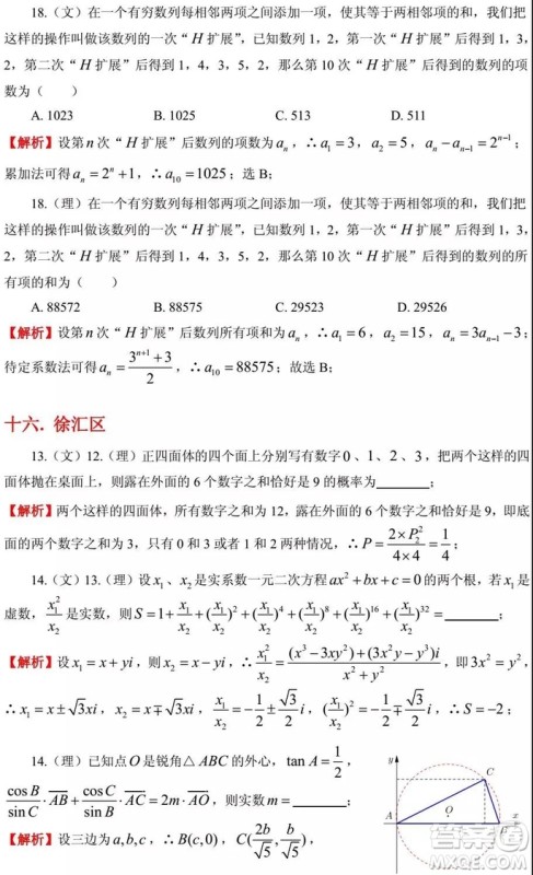 2015-2018年上海高三一模数学填选难题解析汇总