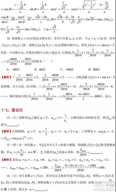 2015-2018年上海高三一模数学填选难题解析汇总