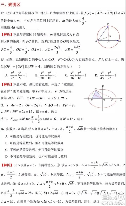 2015-2018年上海高三一模数学填选难题解析汇总