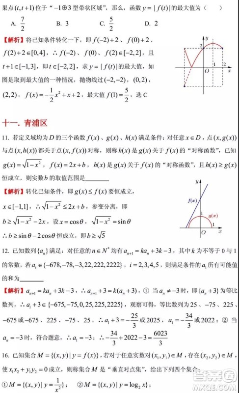 2015-2018年上海高三一模数学填选难题解析汇总