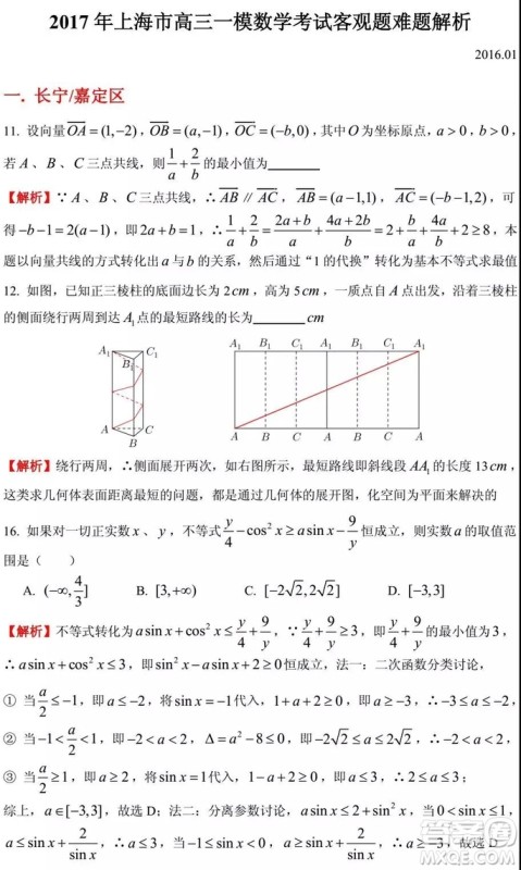 2015-2018年上海高三一模数学填选难题解析汇总