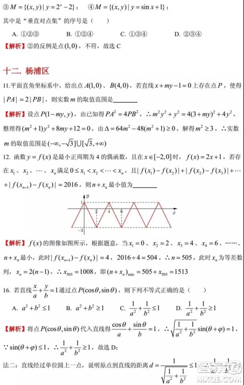2015-2018年上海高三一模数学填选难题解析汇总