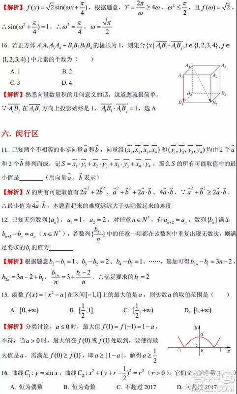 2015-2018年上海高三一模数学填选难题解析汇总