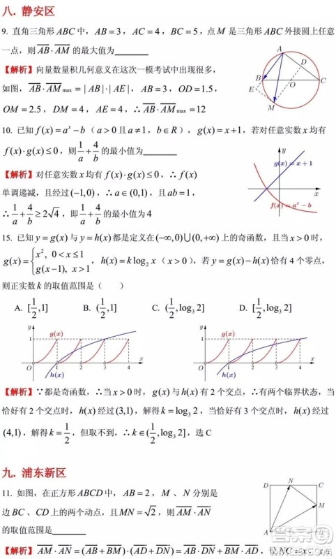 2015-2018年上海高三一模数学填选难题解析汇总