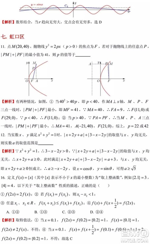 2015-2018年上海高三一模数学填选难题解析汇总