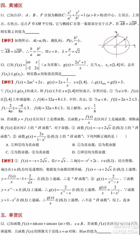2015-2018年上海高三一模数学填选难题解析汇总