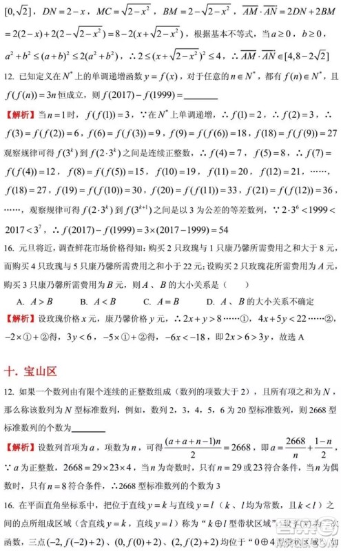 2015-2018年上海高三一模数学填选难题解析汇总