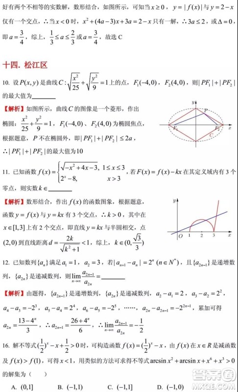 2015-2018年上海高三一模数学填选难题解析汇总