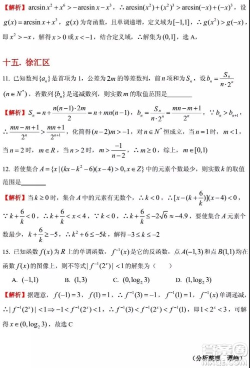 2015-2018年上海高三一模数学填选难题解析汇总