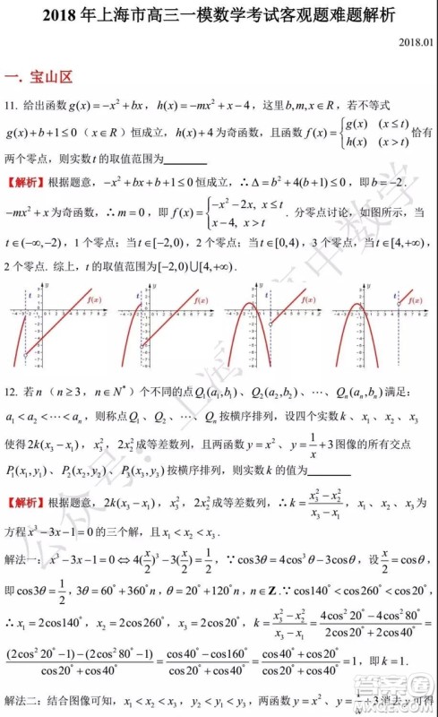2015-2018年上海高三一模数学填选难题解析汇总