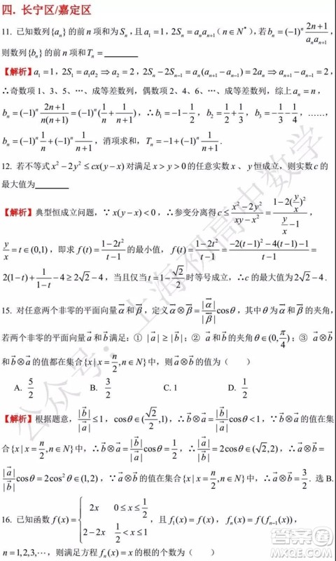 2015-2018年上海高三一模数学填选难题解析汇总