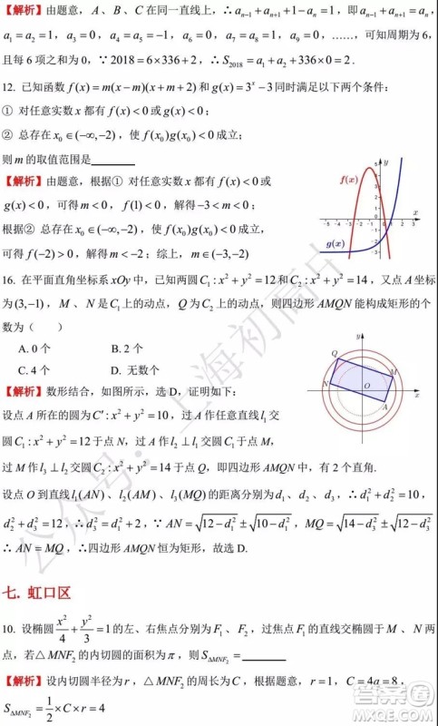 2015-2018年上海高三一模数学填选难题解析汇总