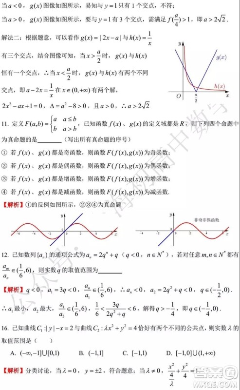 2015-2018年上海高三一模数学填选难题解析汇总 2015-2018年上海高三一模数学填选难题解析汇总