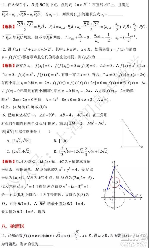 2015-2018年上海高三一模数学填选难题解析汇总 2015-2018年上海高三一模数学填选难题解析汇总