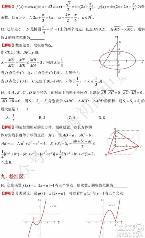 2015-2018年上海高三一模数学填选难题解析汇总
