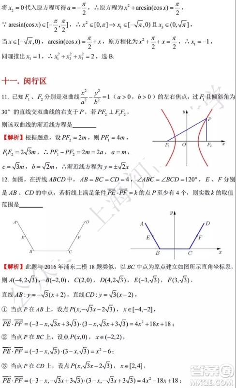 2015-2018年上海高三一模数学填选难题解析汇总