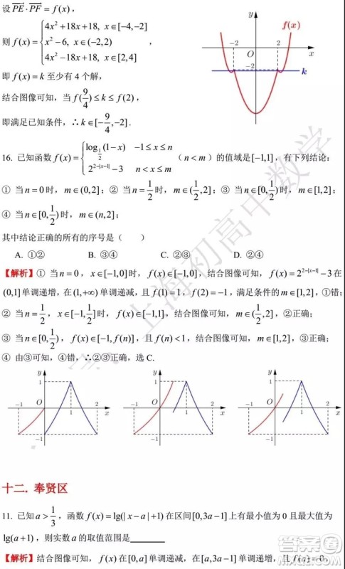 2015-2018年上海高三一模数学填选难题解析汇总