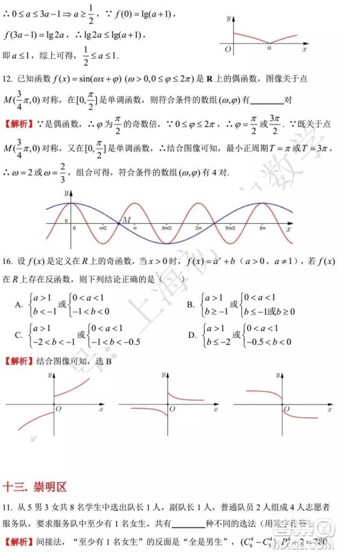 2015-2018年上海高三一模数学填选难题解析汇总